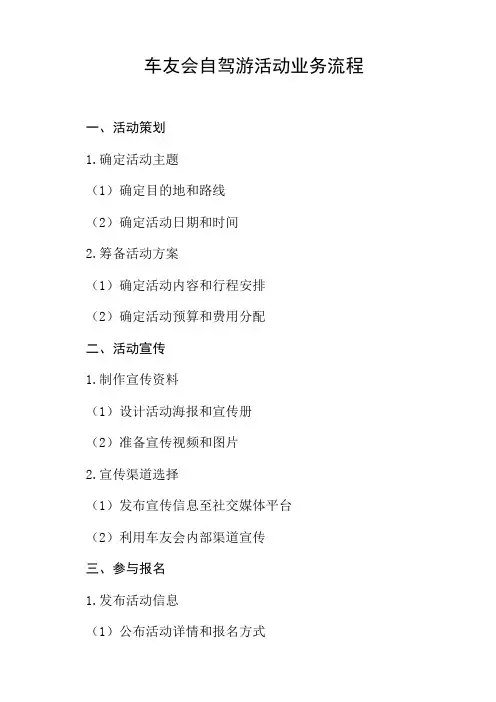 车友会自驾游活动业务流程