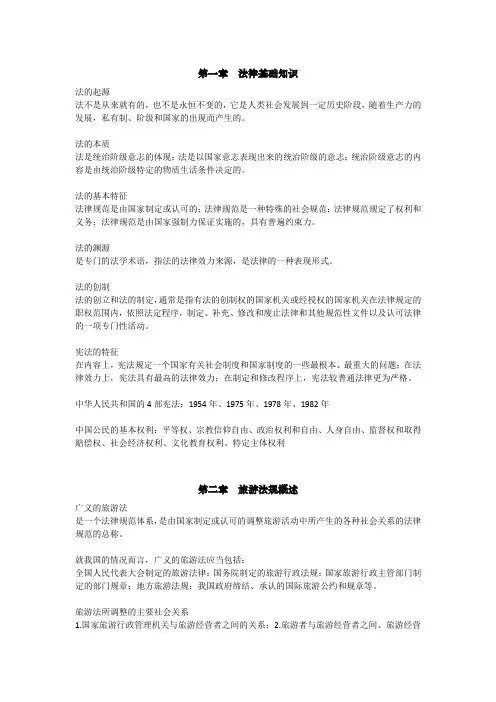 旅游政策与法规教学参考大纲