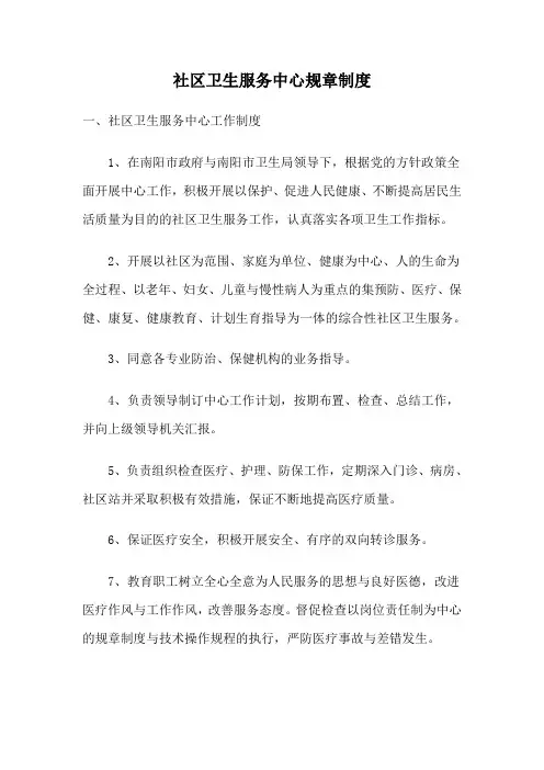 社区卫生服务中心规章制度