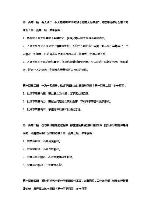 综合能力面试五十题题目及答案(3)分析