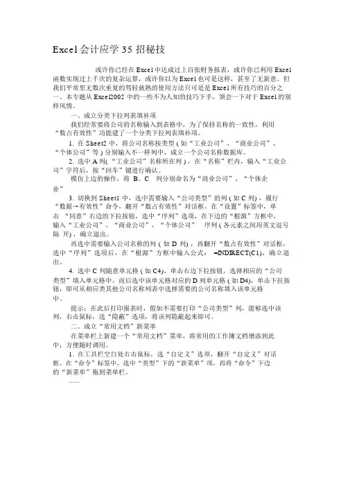 Excel会计应学35招秘技解析