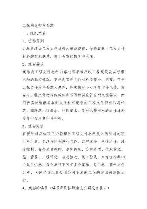 工程档案归档要求