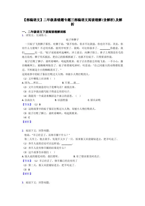 【部编语文】二年级易错题专题三部编语文阅读理解(含解析)及解析