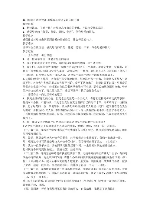 14《母鸡》(教案)部编版语文四年级下册1