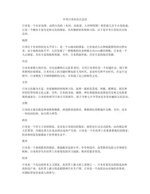 中考日本知识点总结