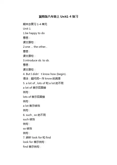 冀教版八年级上Unit1-4复习