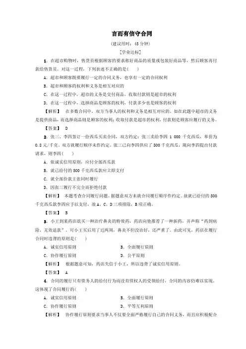 高中政治专题310言而有信守合同学业分层测评(含解析)新人教版选修5