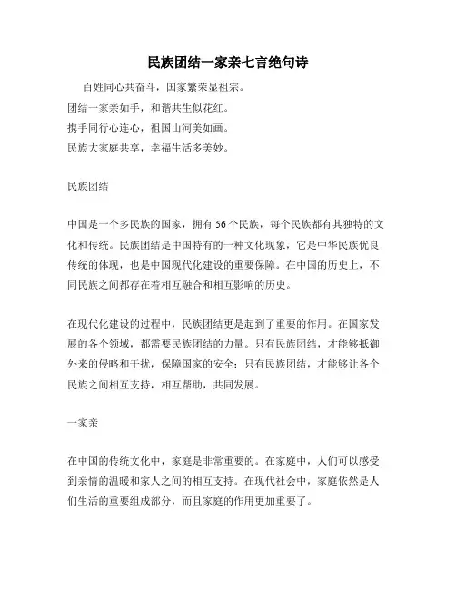民族团结一家亲七言绝句诗