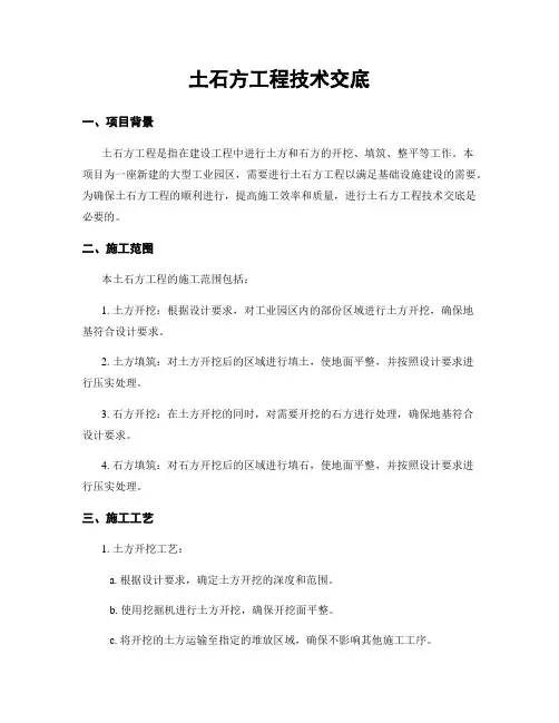土石方工程技术交底