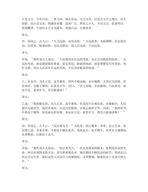 文言文小人翻译