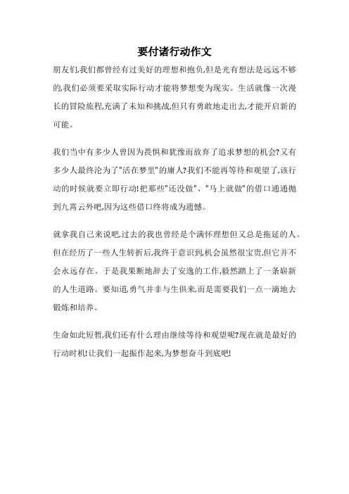 要付诸行动作文