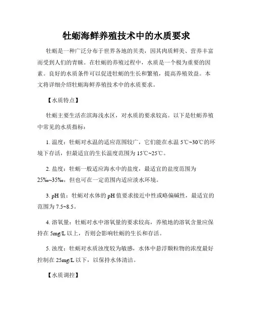 牡蛎海鲜养殖技术中的水质要求