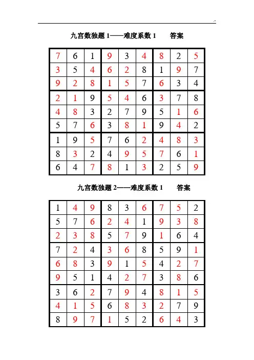 数独200题标准答案(全)