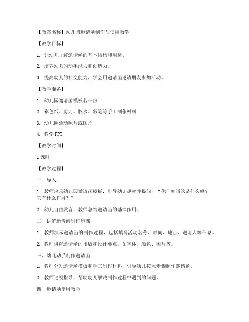 邀请函教案幼儿园模板