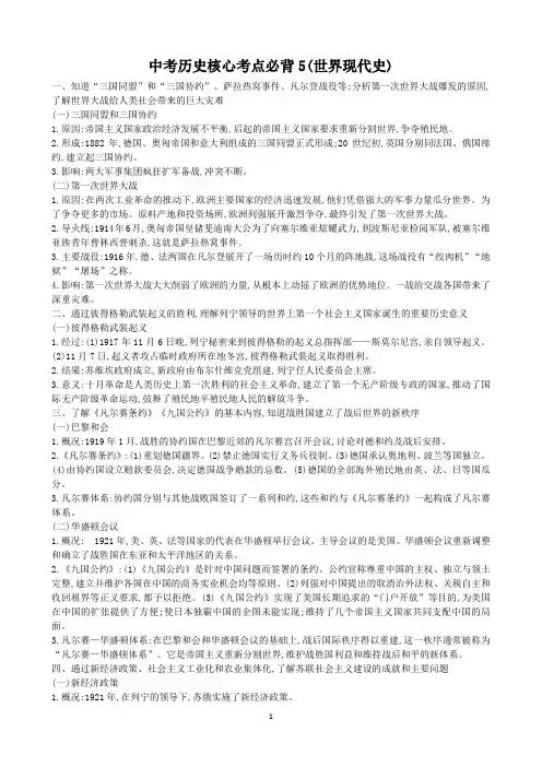 2023年中考历史核心考点5(世界现代史)汇总必背知识点梳理