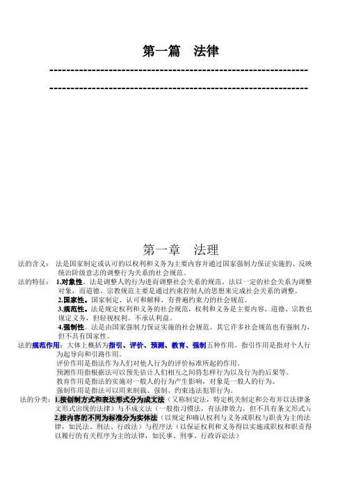 四川省事业单位考试综合知识复习要点