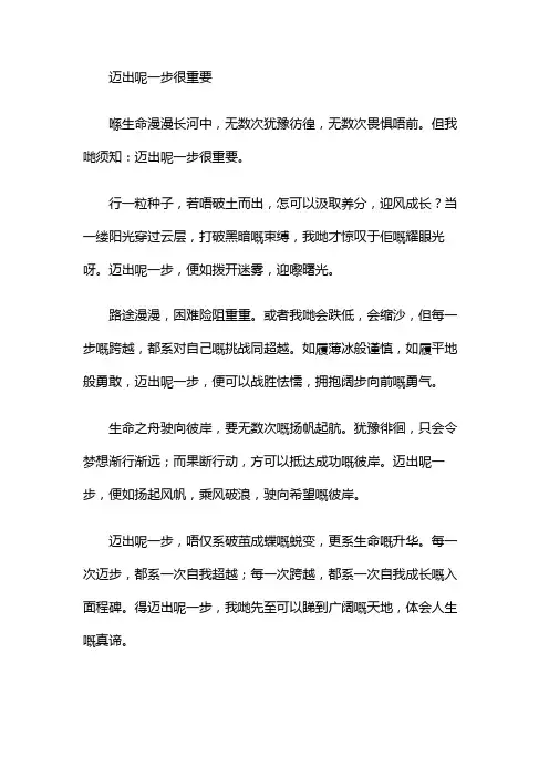 迈出这一步很重要作文开头结尾初中