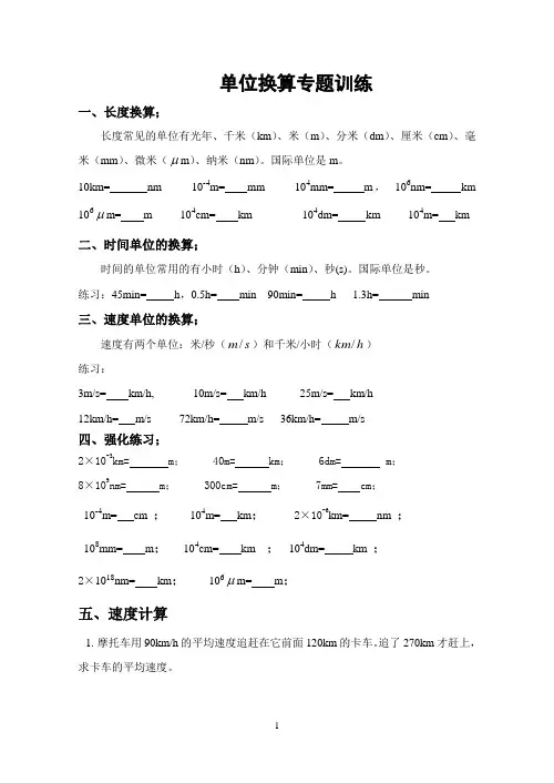 (完整版)物理八年级上册单位换算