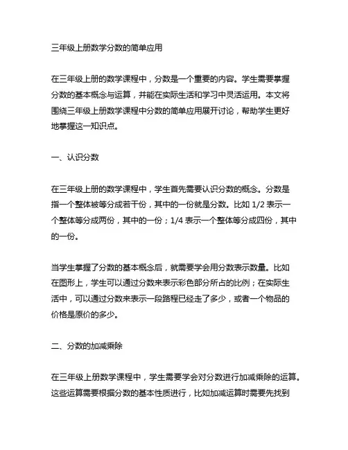 三年级上册数学分数的简单应用