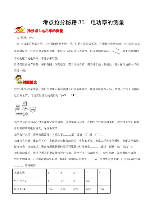 中考物理：电功率的测量(学生版)