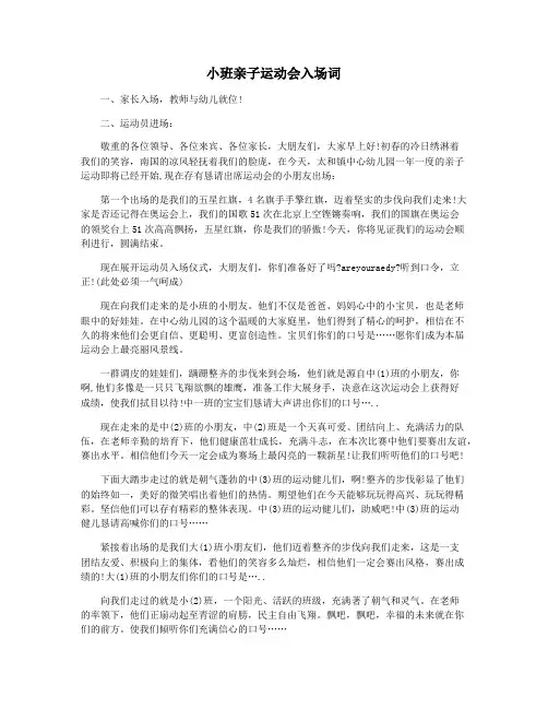 小班亲子运动会入场词