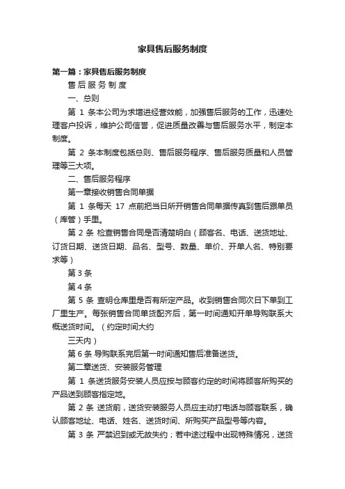 家具售后服务制度