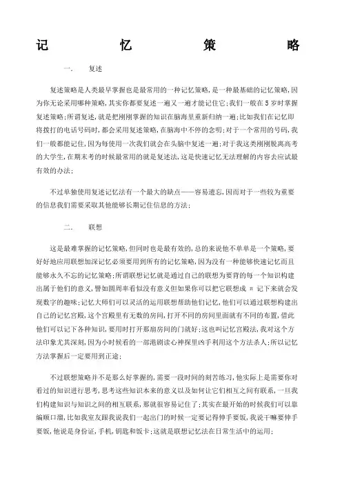 心理学记忆方法