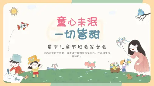 可爱卡通六一儿童节班会PPT