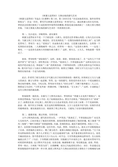 《林黛玉进贾府》人物出场的描写艺术 
