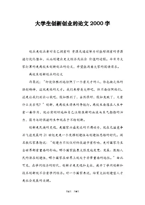 大学生创新创业的论文2000字