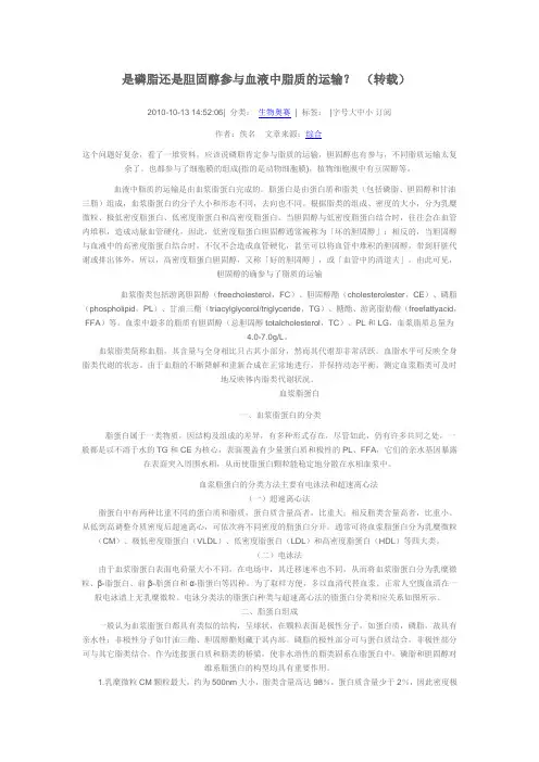 是磷脂还是胆固醇参与血液中脂质的运输