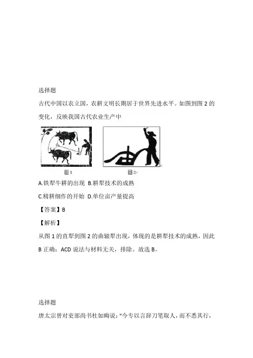 江苏省徐州市运河中学2023届高三12月月考历史题带参考答案