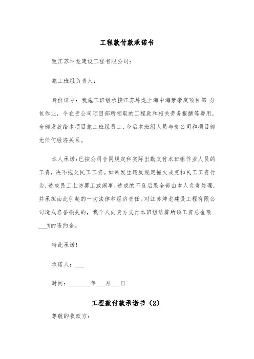 工程款付款承诺书（2篇）