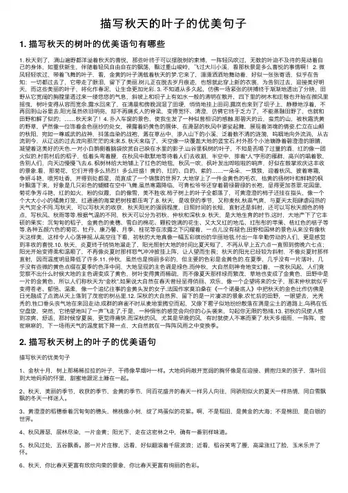 描写秋天的叶子的优美句子