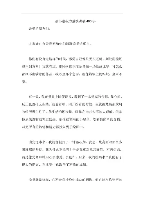 读书给我力量演讲稿400字