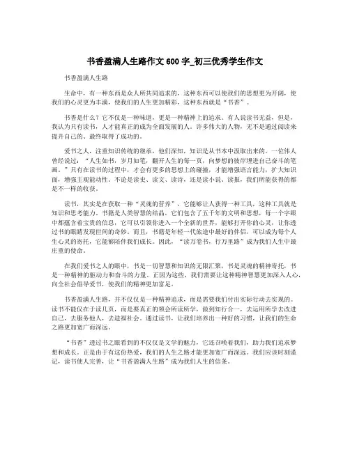 书香盈满人生路作文600字_初三优秀学生作文