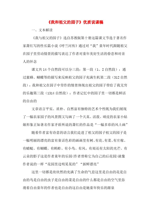 《我和祖父的园子》优质说课稿