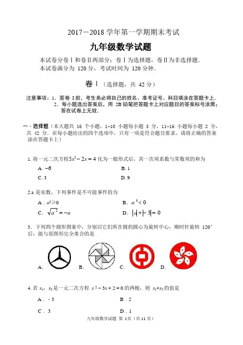 2017九年级数学期末试卷