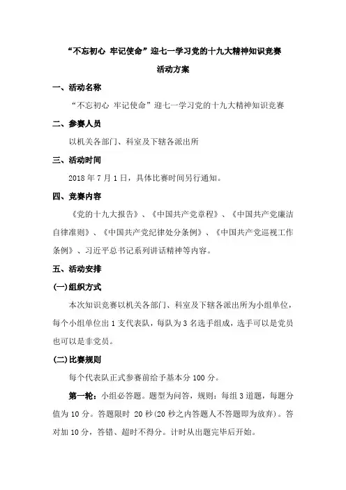 七一知识竞赛活动方案