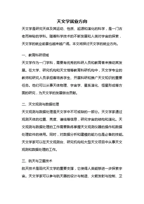 天文学就业方向