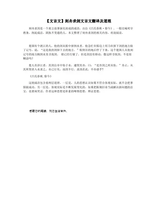 【文言文】刻舟求剑文言文翻译及道理