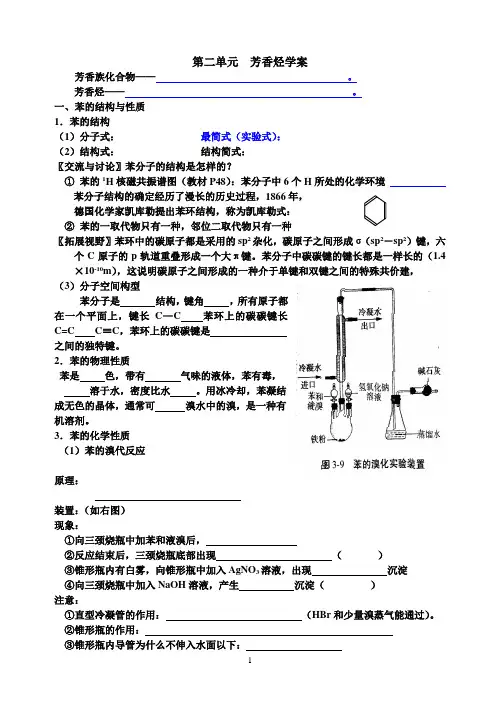 芳香烃学案