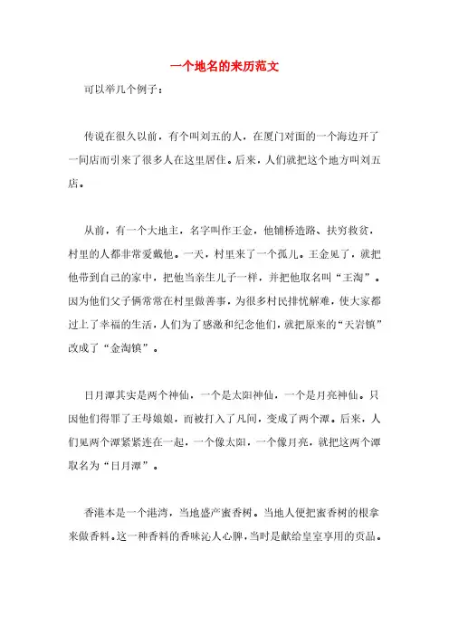 一个地名的来历范文