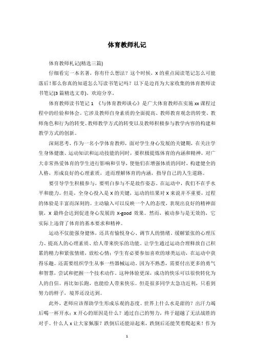 体育教师札记