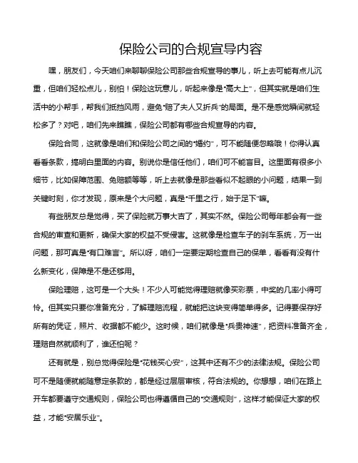 保险公司的合规宣导内容