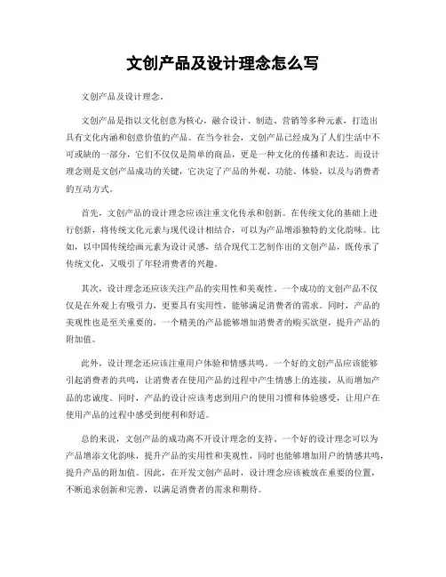 文创产品及设计理念怎么写