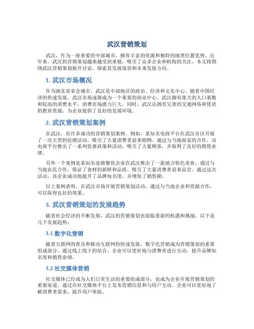 武汉营销策划