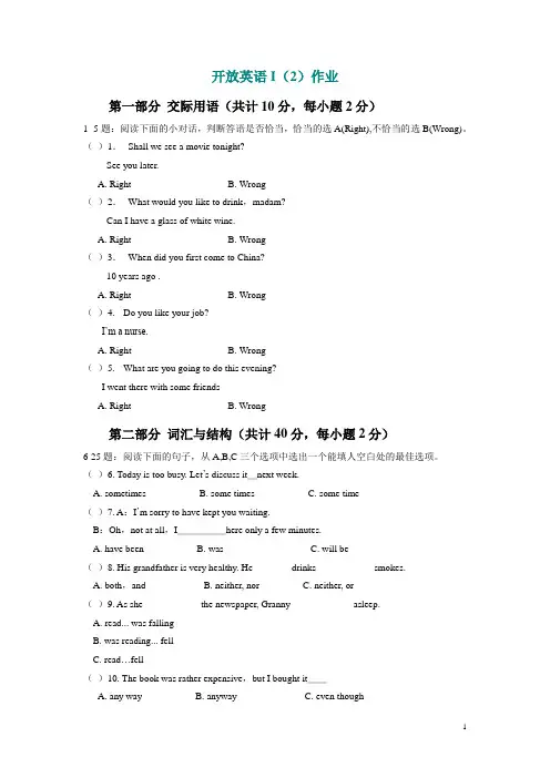 开放英语I(2)作业及答案