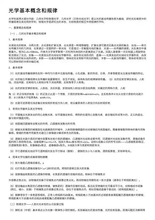 光学基本概念和规律