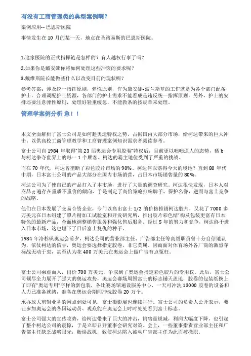 工商管理的案例分析范文